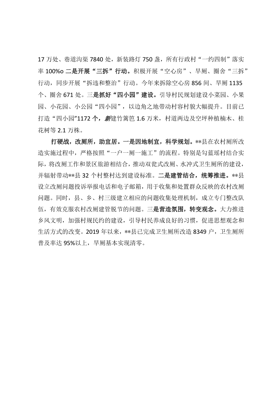 农村人居环境整治经验交流材料.docx_第2页