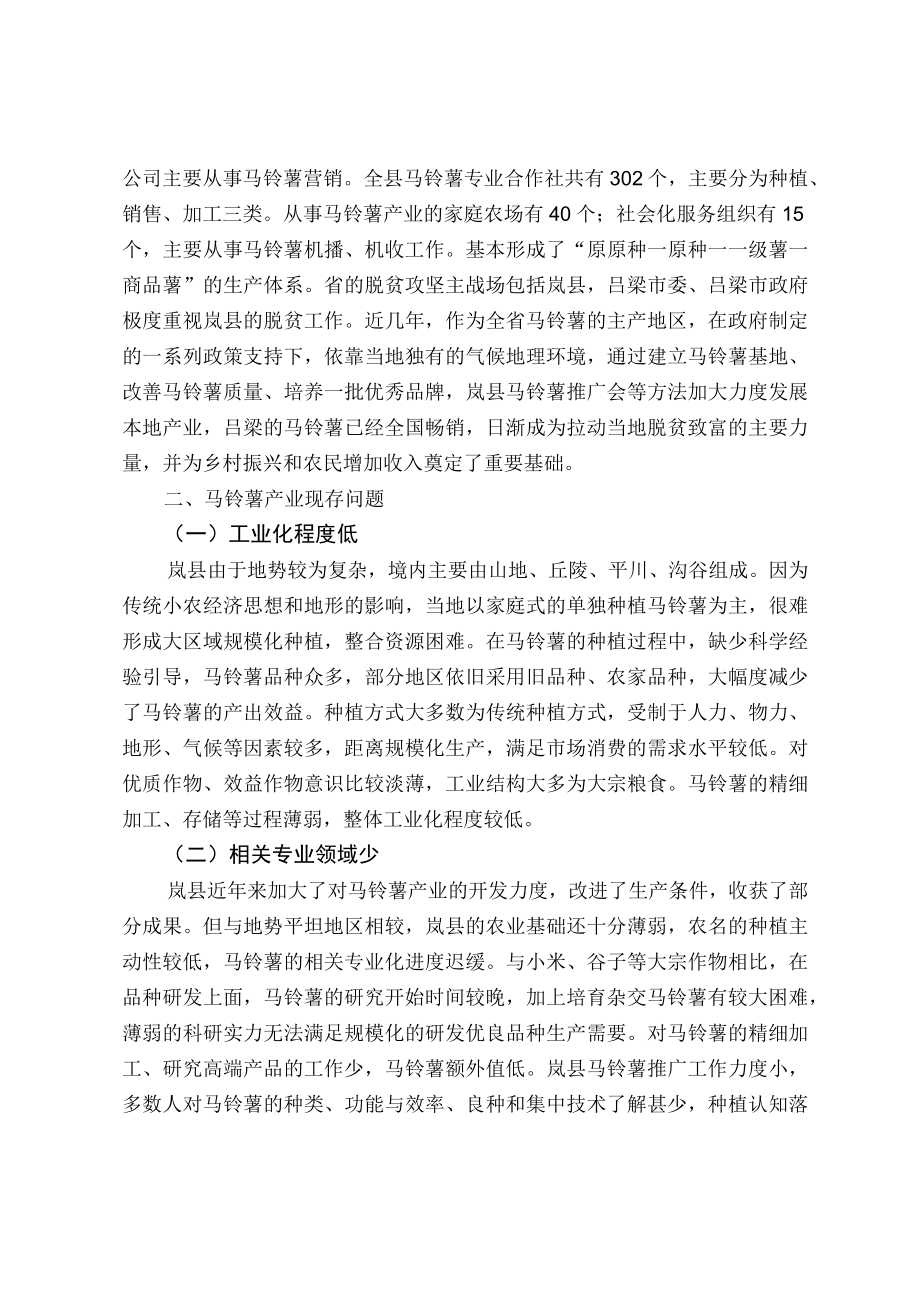 关于马铃薯产业发展现状及对策研究.docx_第2页