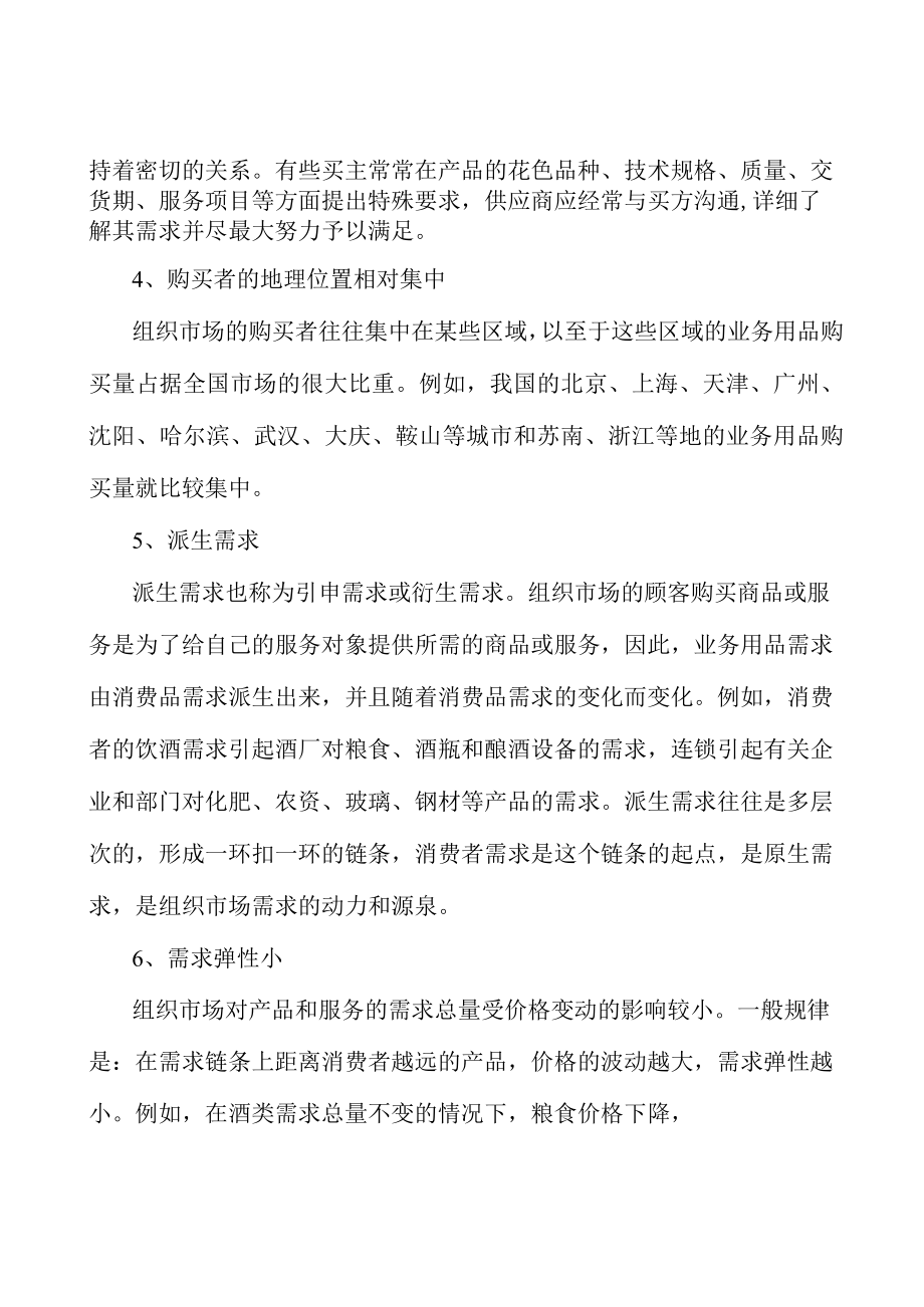 广东贸易龙头企业工程项目提出的理由分析.docx_第2页