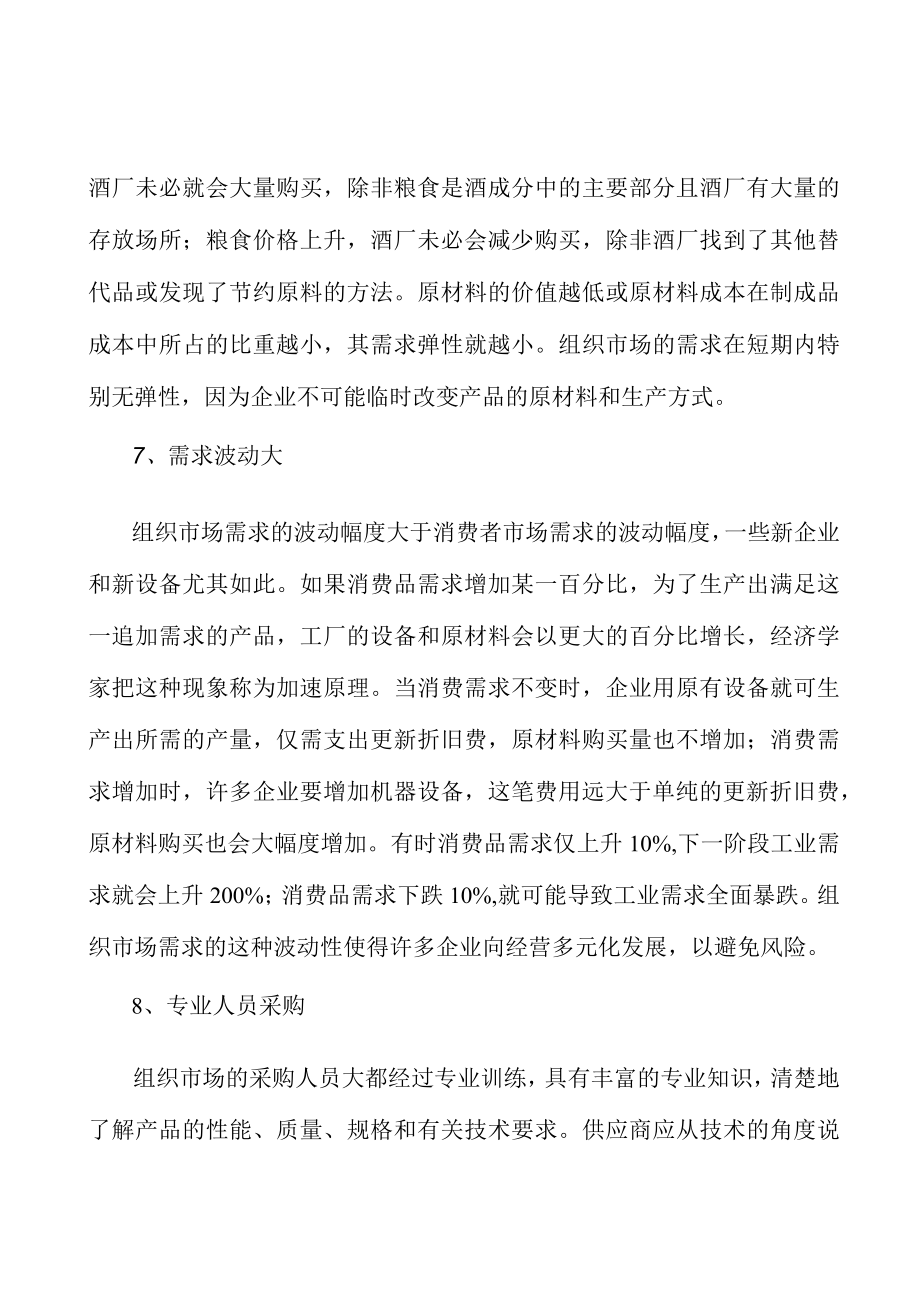 广东贸易龙头企业工程项目提出的理由分析.docx_第3页