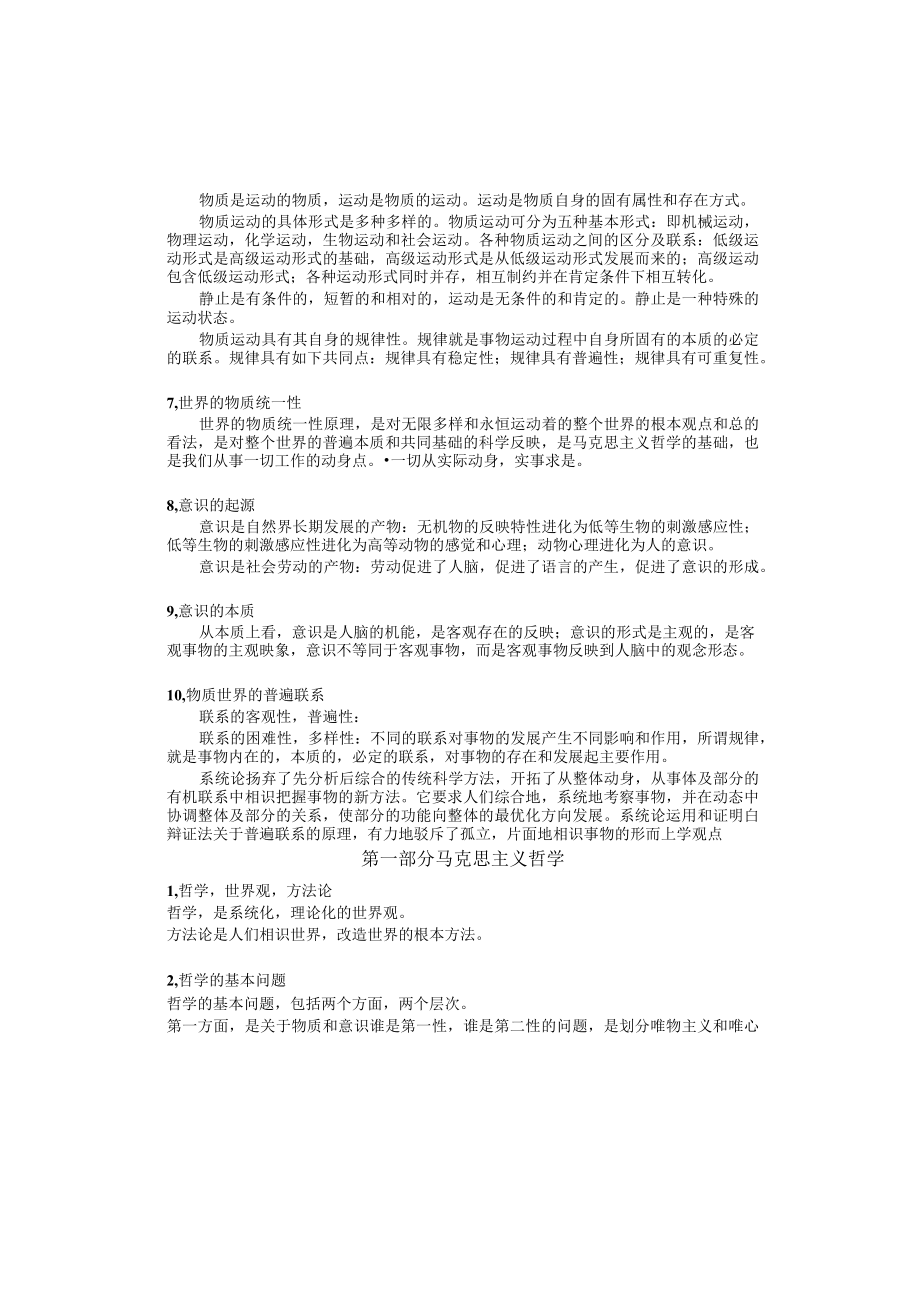 公共基础知识(事业编制考试复习提纲).docx_第1页