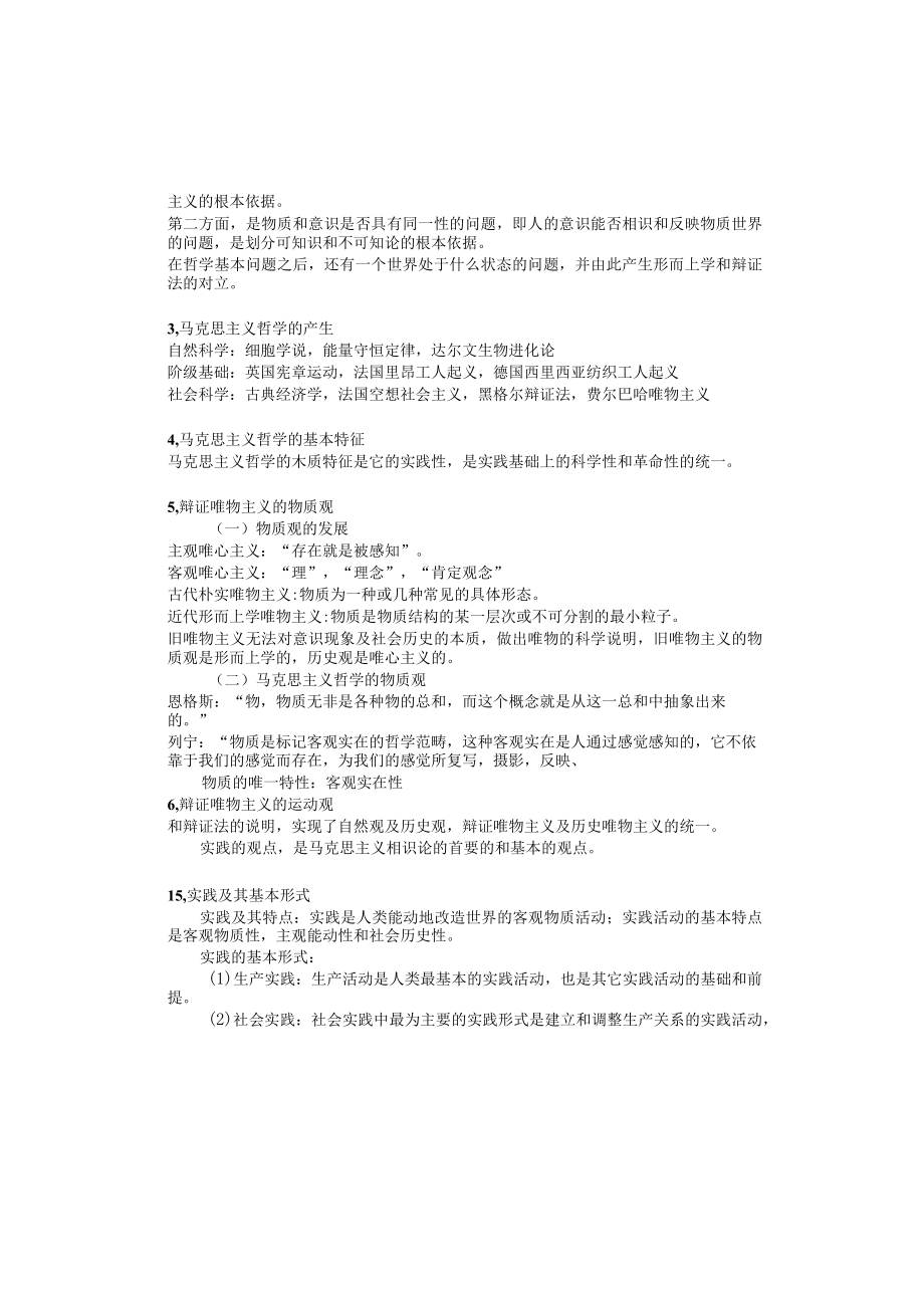 公共基础知识(事业编制考试复习提纲).docx_第2页