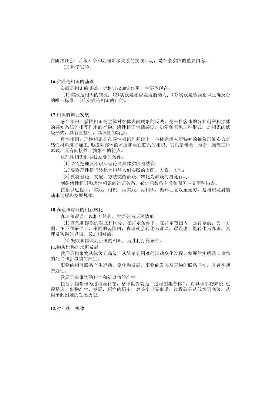 公共基础知识(事业编制考试复习提纲).docx_第3页