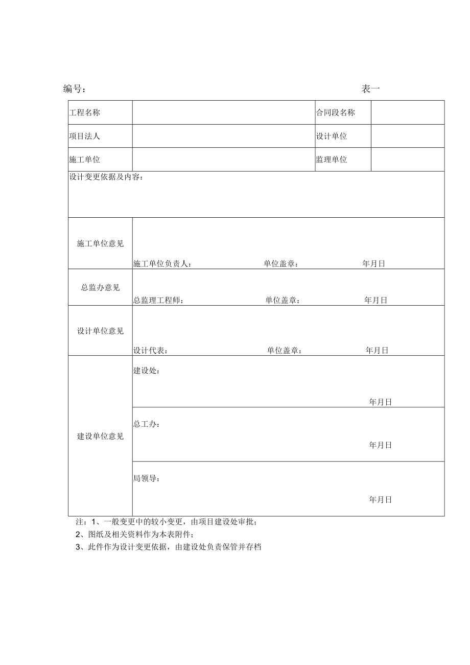 工程变更表格.docx_第1页