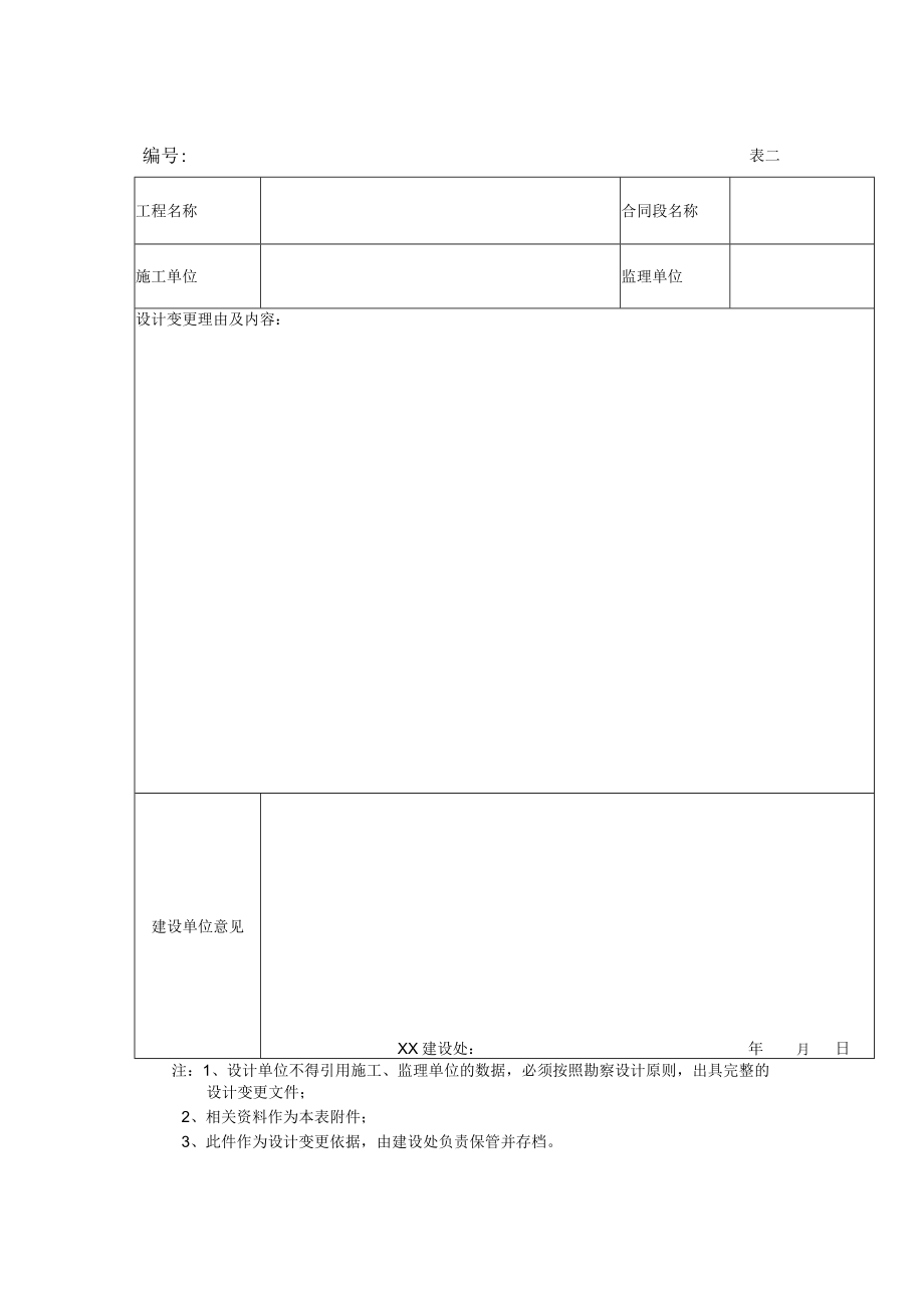 工程变更表格.docx_第2页