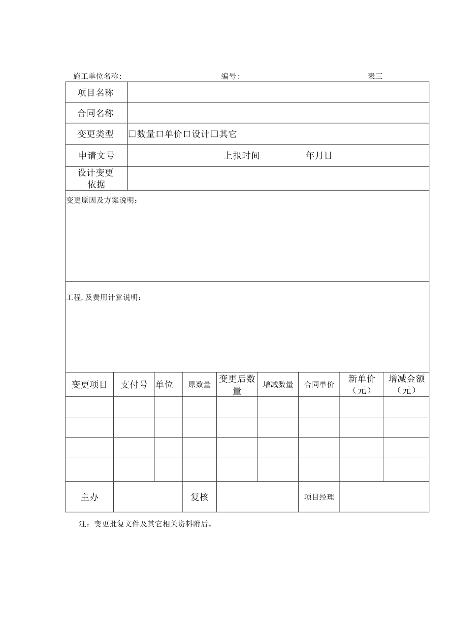 工程变更表格.docx_第3页