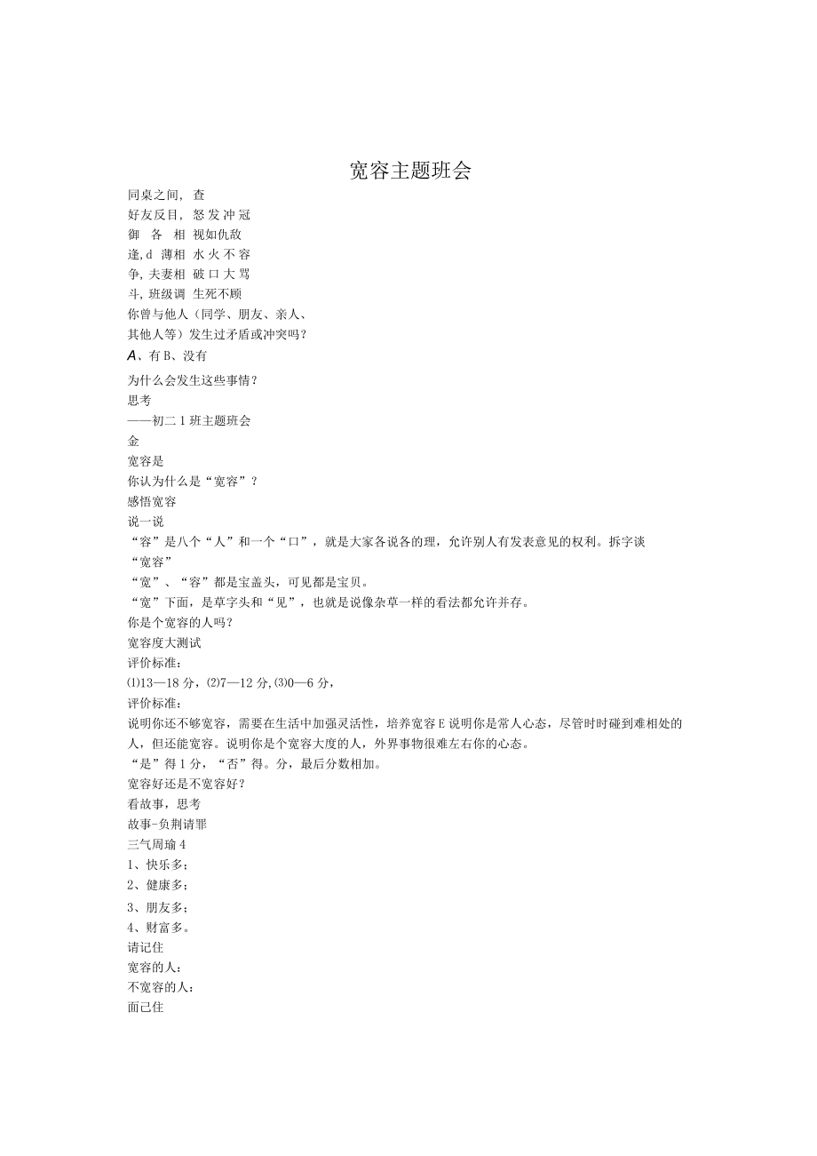 宽容 善良主题班会教案设计 3套.docx_第1页