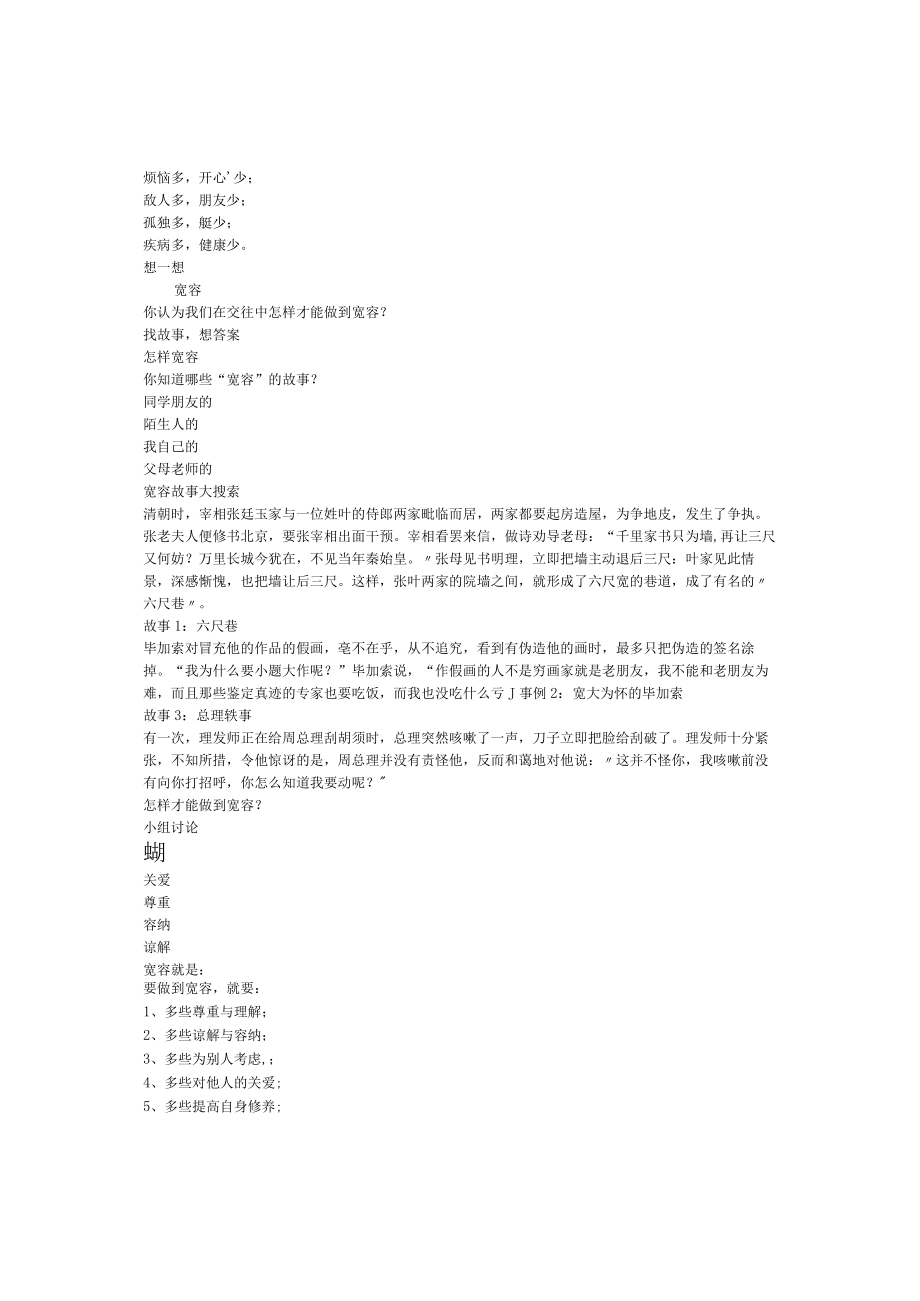 宽容 善良主题班会教案设计 3套.docx_第2页