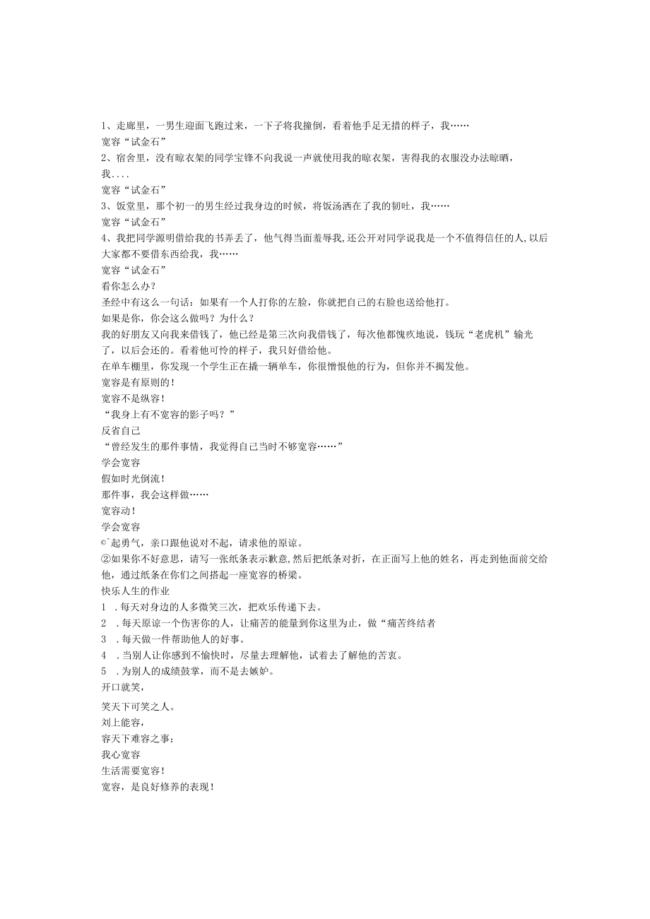 宽容 善良主题班会教案设计 3套.docx_第3页