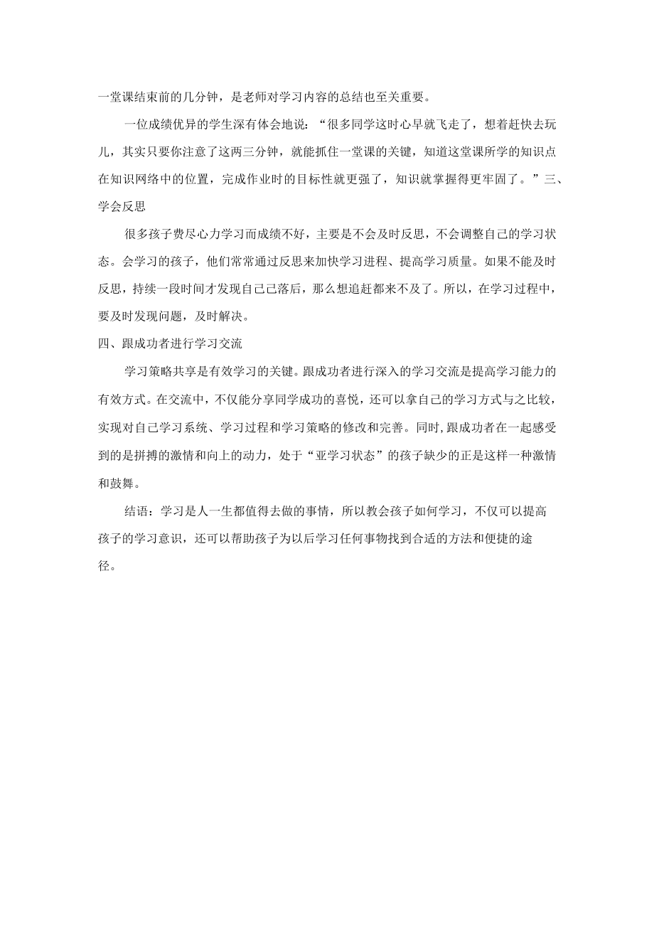 家长怎样帮孩子摆脱亚学习状态？.docx_第2页