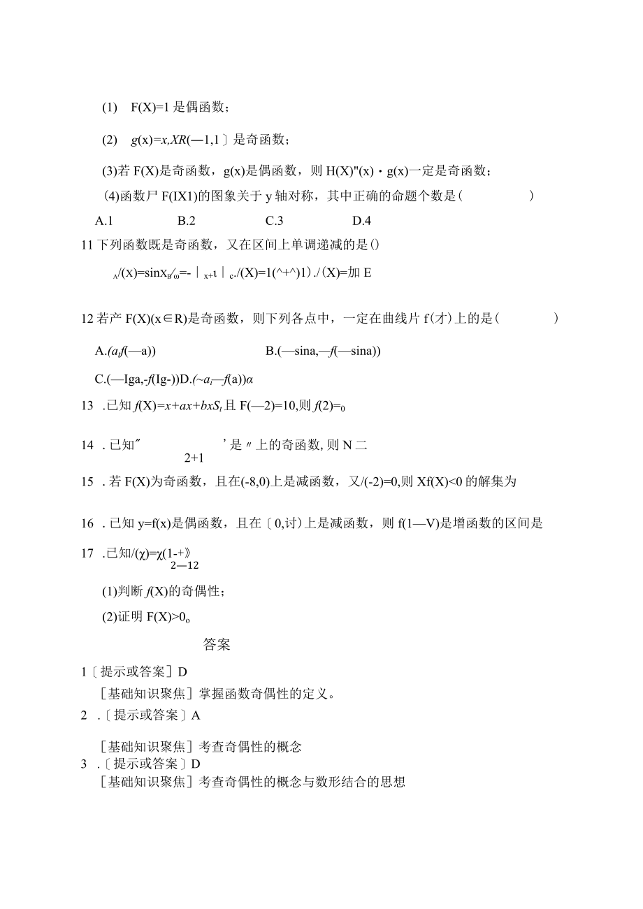 函数的奇偶性练习题附标准答案资料全.docx_第2页