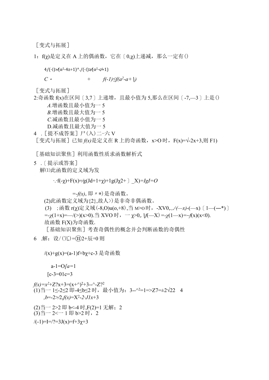 函数的奇偶性练习题附标准答案资料全.docx_第3页