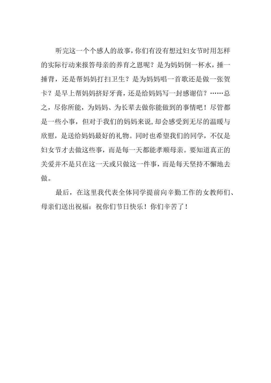 国旗下的讲话妇女节里的感恩.docx_第2页