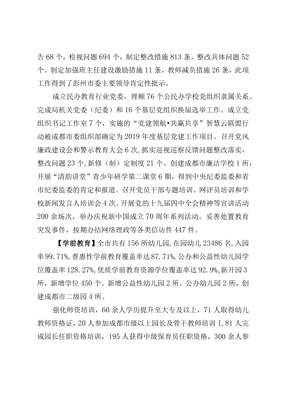 彭州市教育年鉴(2023卷).docx_第2页