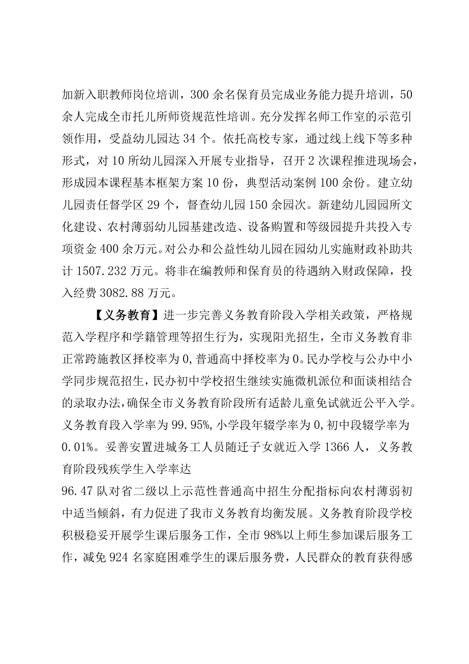 彭州市教育年鉴(2023卷).docx_第3页