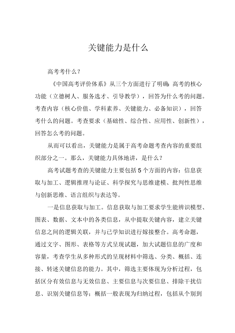 关键能力是什么.docx_第1页