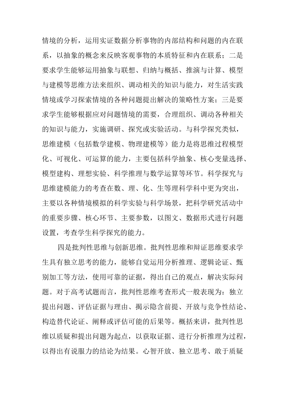 关键能力是什么.docx_第3页