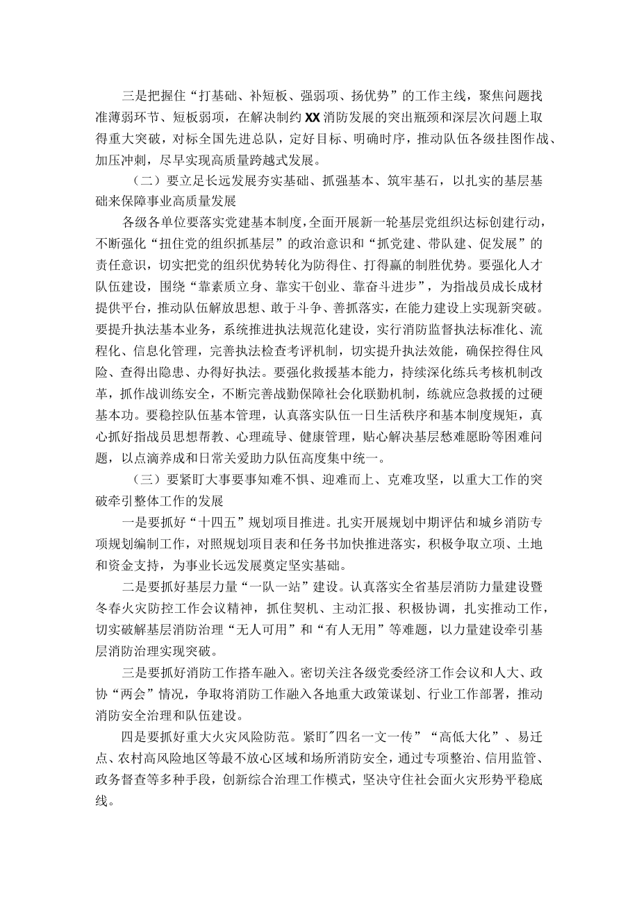 全省消防救援队伍工作谋划会上的讲话.docx_第2页