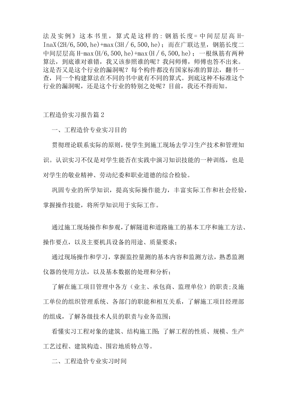 工程造价实习报告模板集锦10篇.docx_第3页