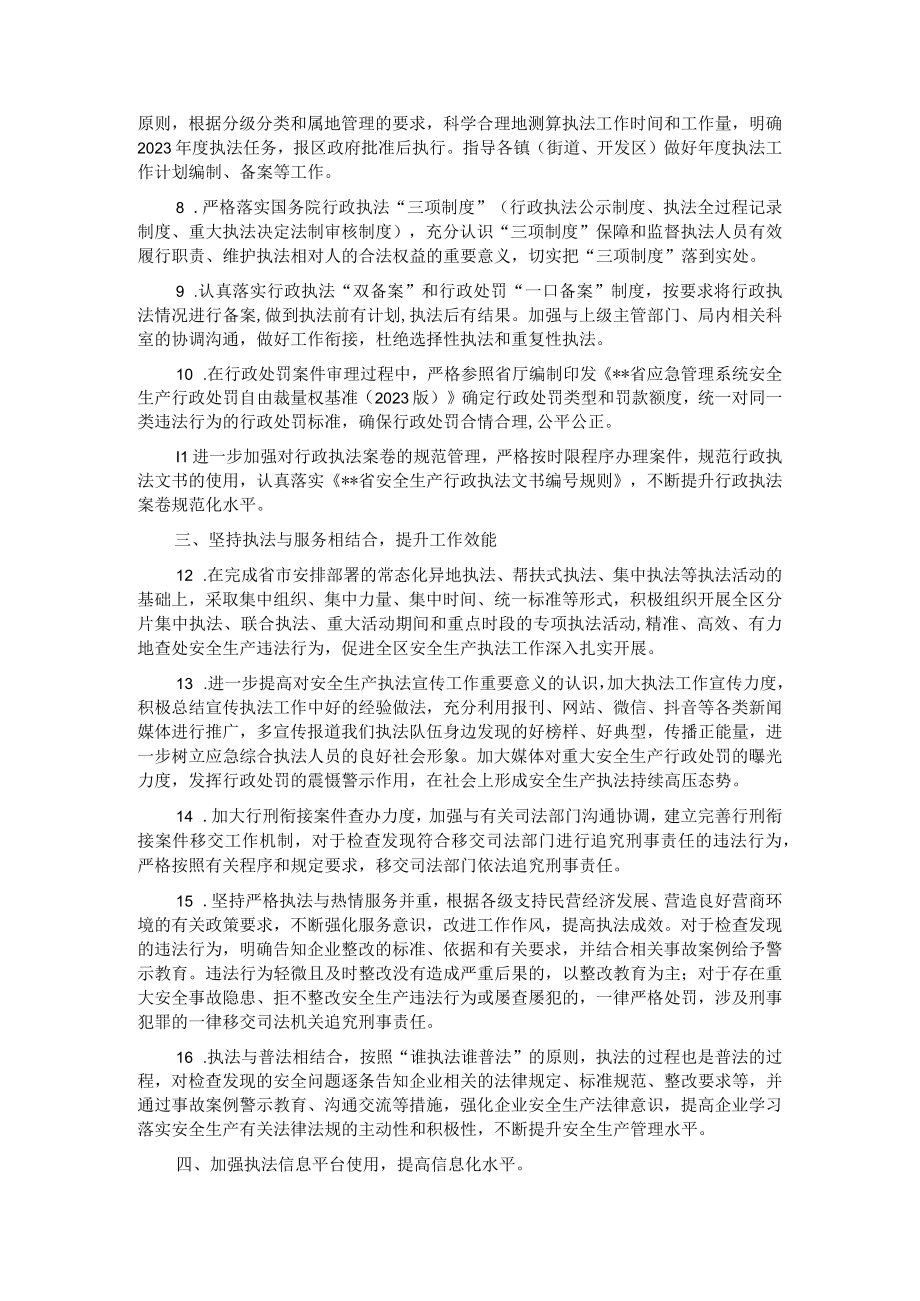 区应急管理综合行政执法大队2023年度工作要点.docx_第2页