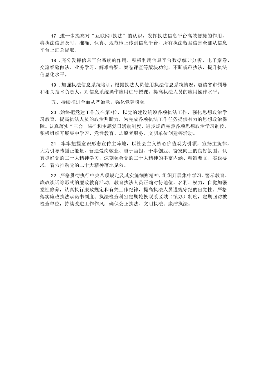 区应急管理综合行政执法大队2023年度工作要点.docx_第3页