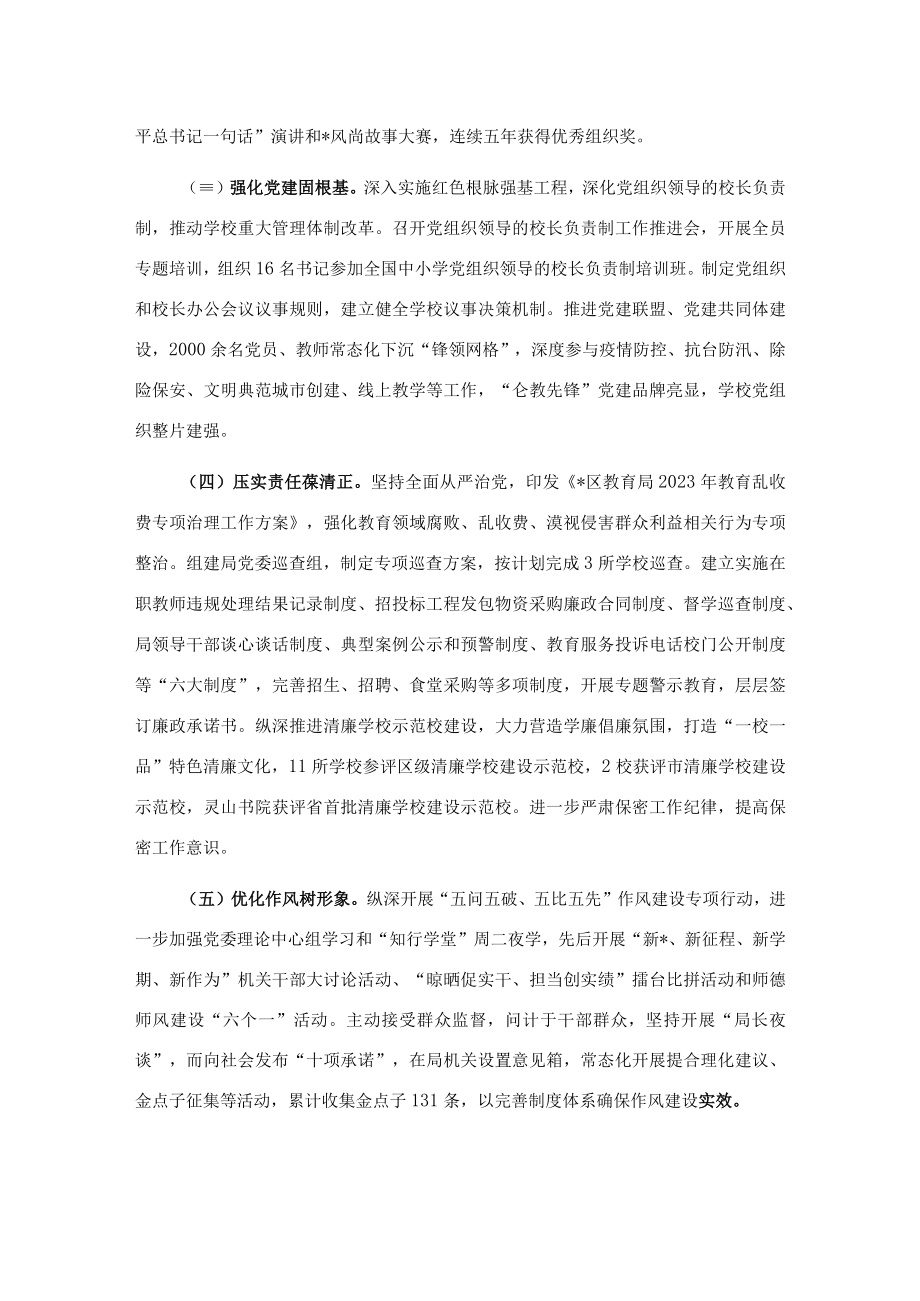 区教育局2023年工作汇报材料.docx_第2页