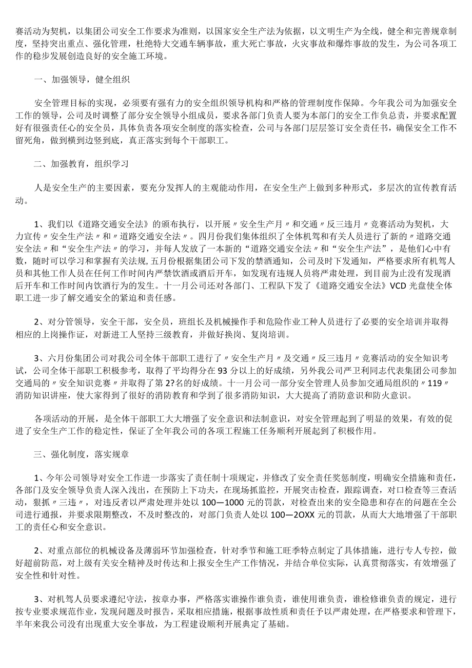 公司安全生产工作总结.docx_第2页