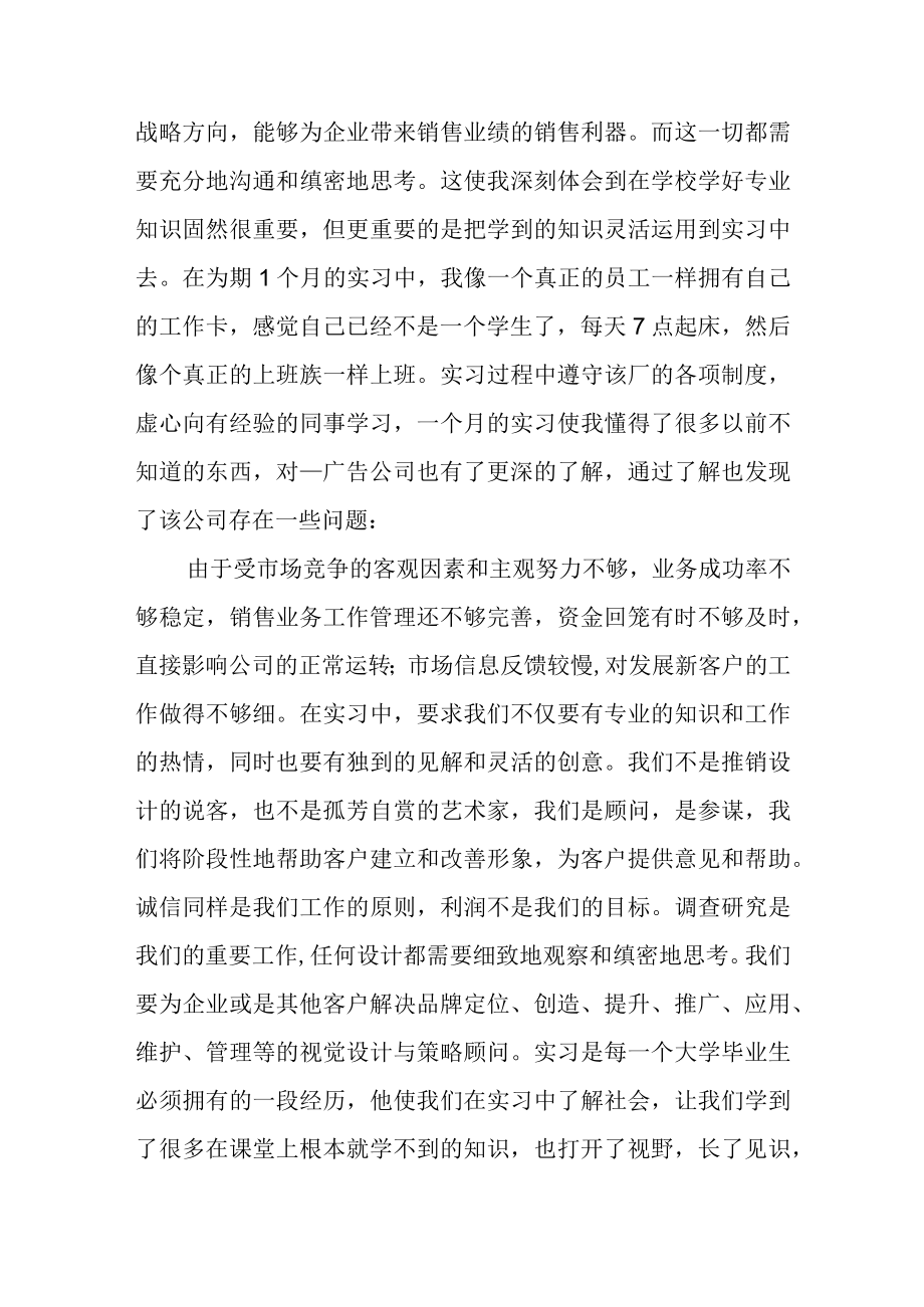 广告公司实习心得体会3.docx_第3页