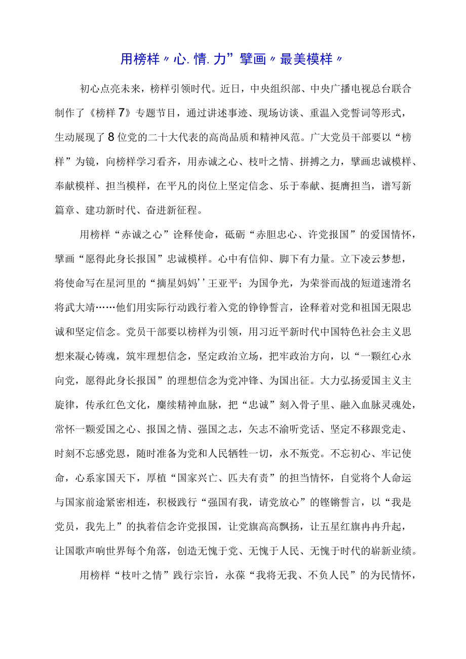 党员干部学习《榜样7》个人心得体会 (第22篇).docx_第1页
