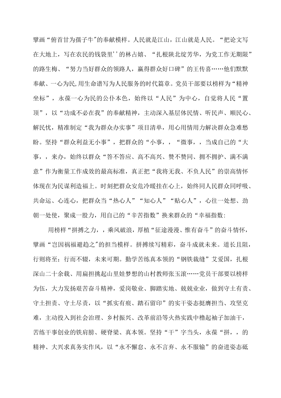 党员干部学习《榜样7》个人心得体会 (第22篇).docx_第2页