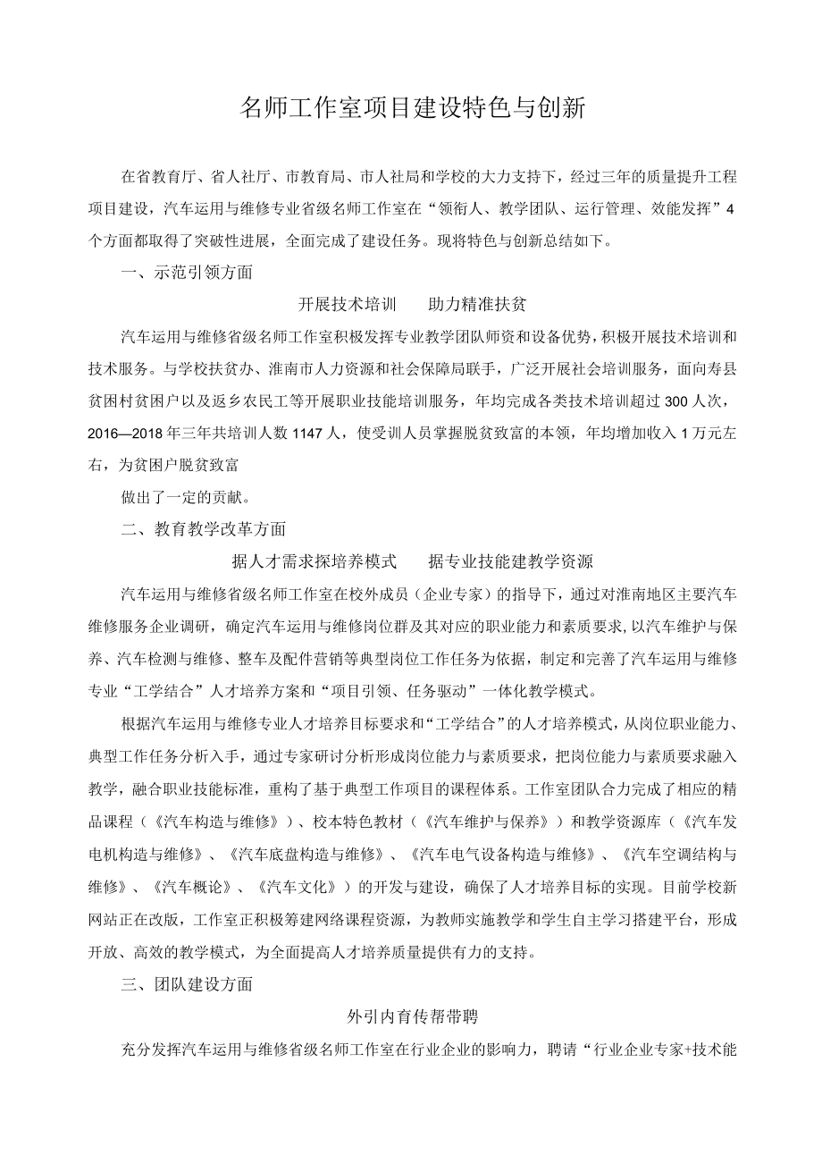 名师工作室项目建设特色与创新.docx_第1页