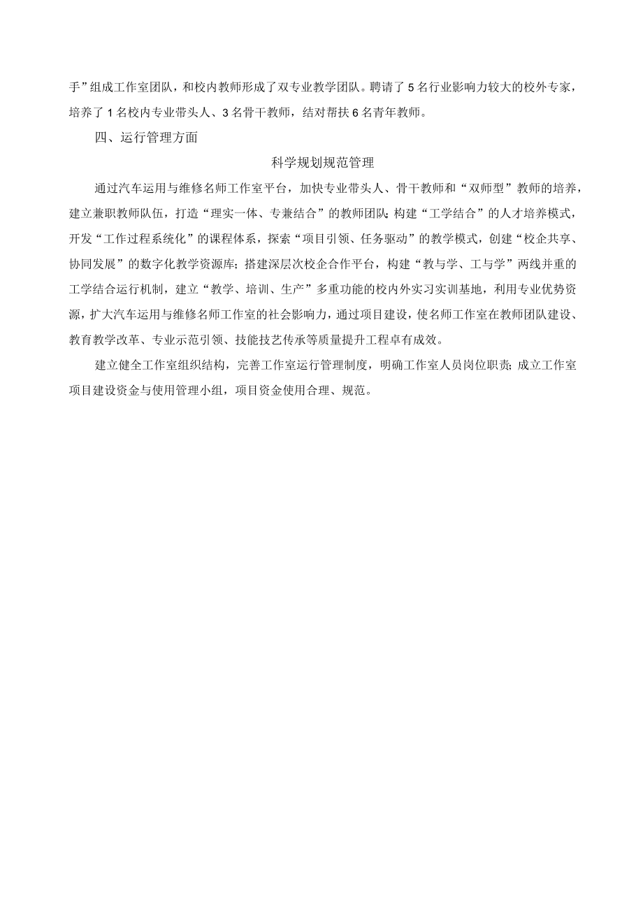 名师工作室项目建设特色与创新.docx_第2页