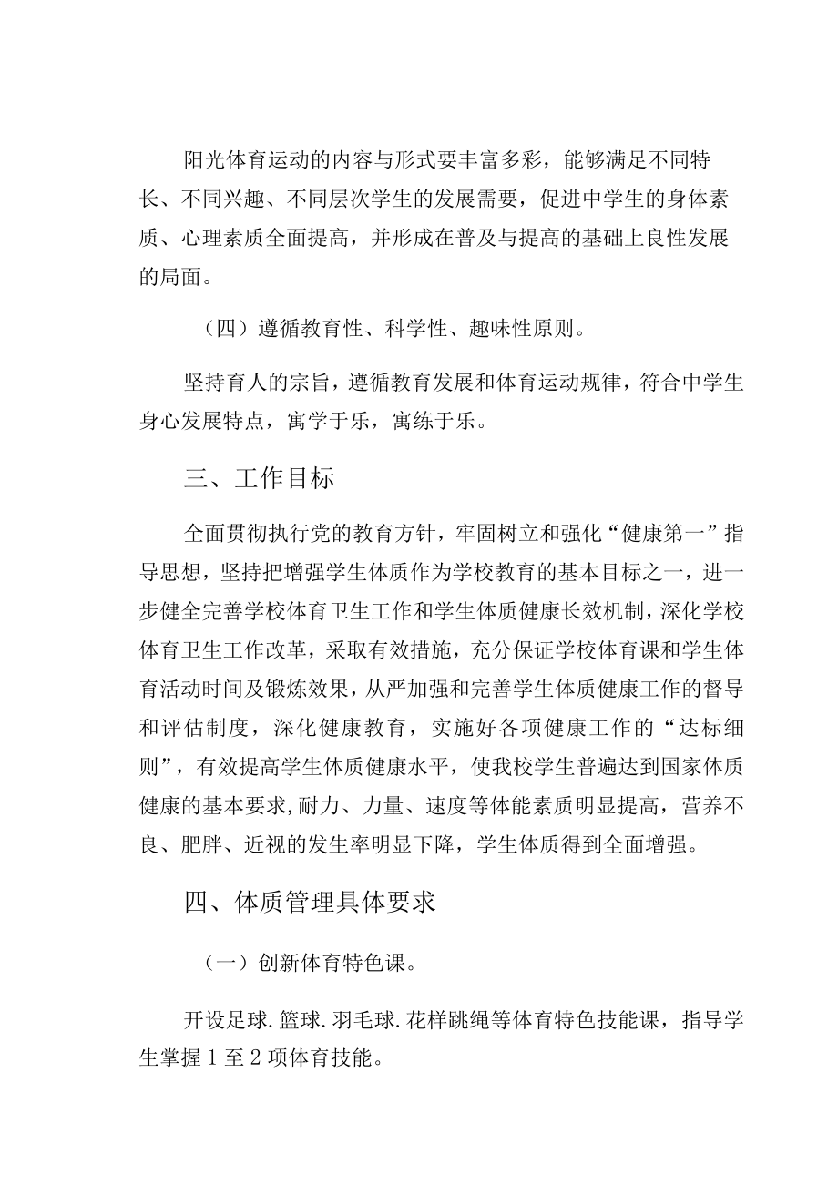 加强学生体质健康管理制度.docx_第2页