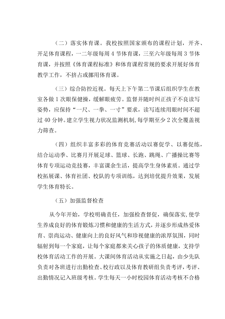 加强学生体质健康管理制度.docx_第3页