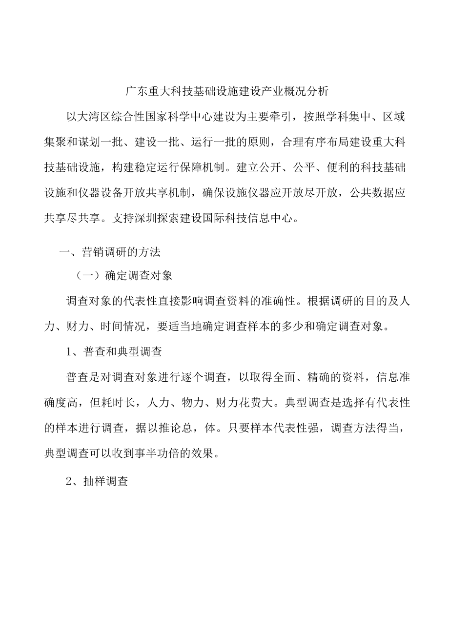 广东重大科技基础设施建设产业概况分析.docx_第1页