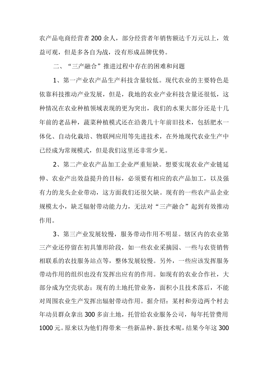 关于农村三产融合发展情况的调研报告.docx_第2页