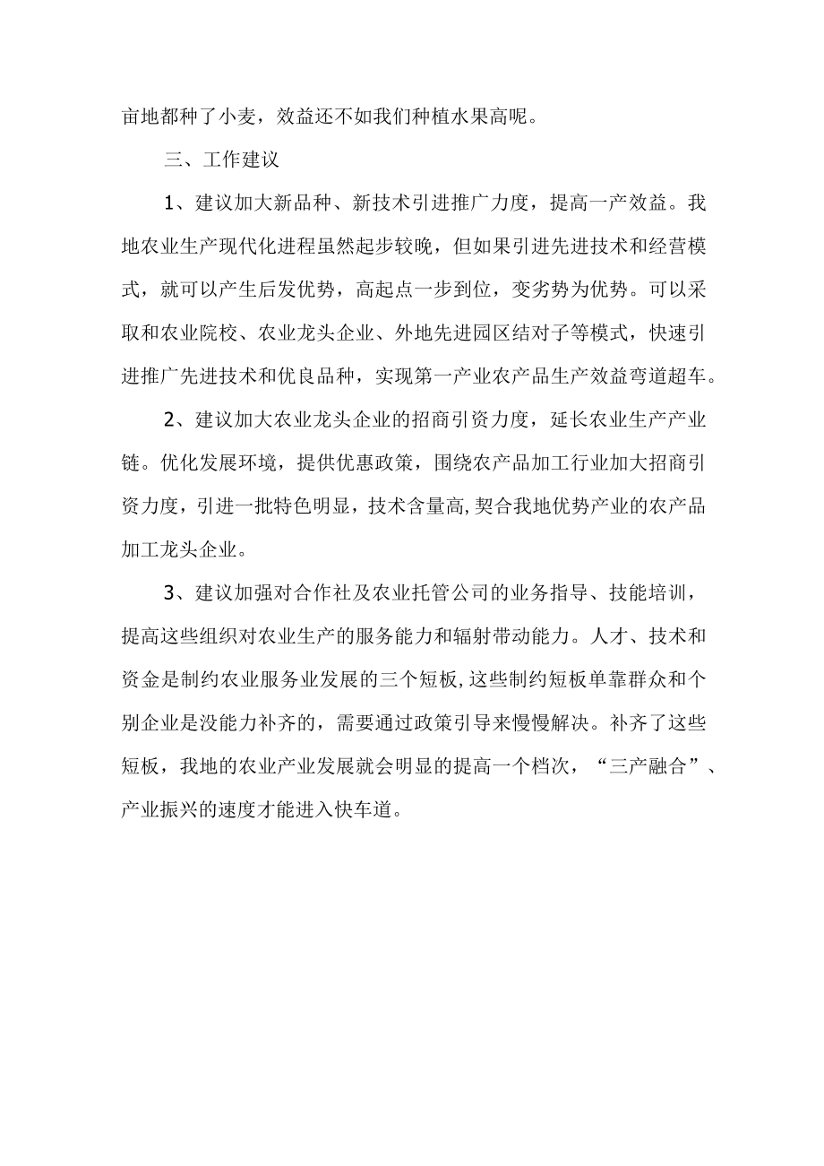 关于农村三产融合发展情况的调研报告.docx_第3页