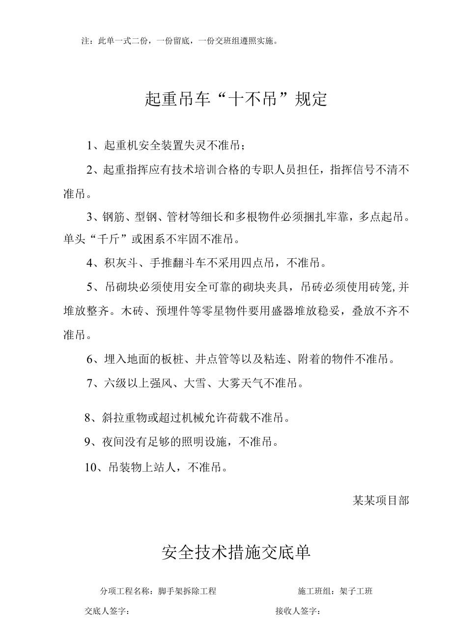 工程项目塔吊司机安全技术交底文件.docx_第3页