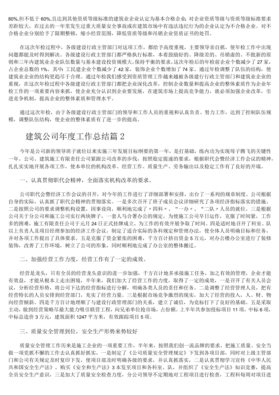 建筑公司年度工作总结.docx_第2页