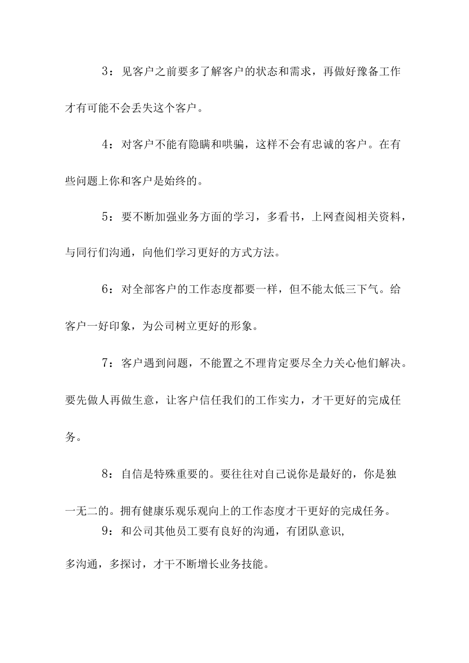 制定销售行动计划方案参考 制定行动计划与措施.docx_第2页