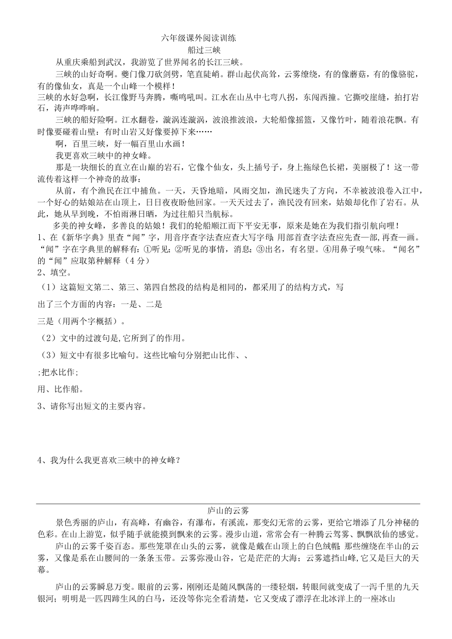 六年级课外阅读训练五.docx_第1页