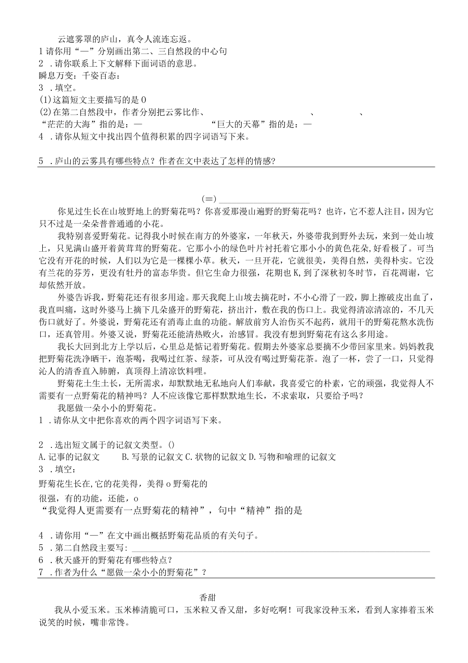 六年级课外阅读训练五.docx_第2页