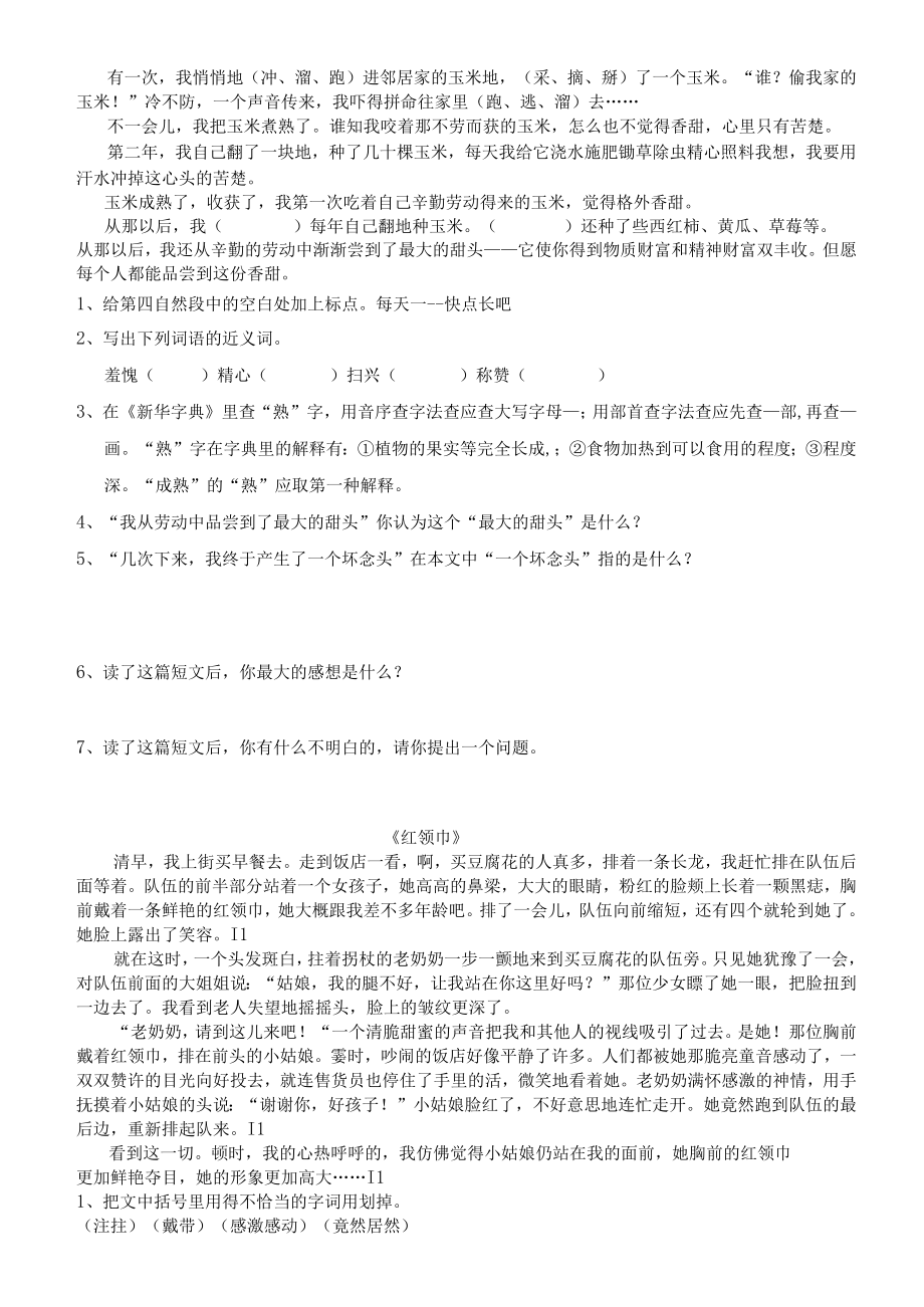 六年级课外阅读训练五.docx_第3页