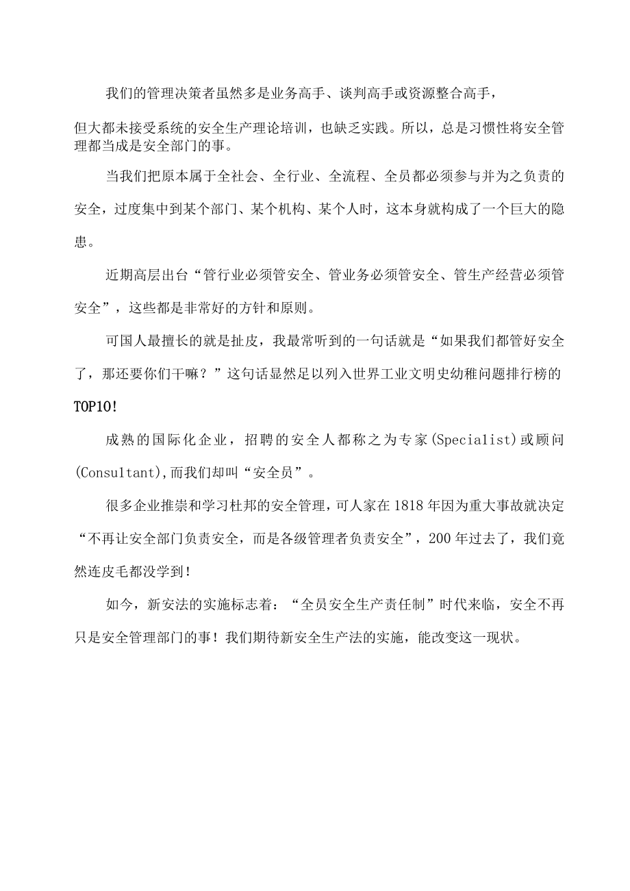 全员安全生产责任制要求安全由各级管理者负责.docx_第2页