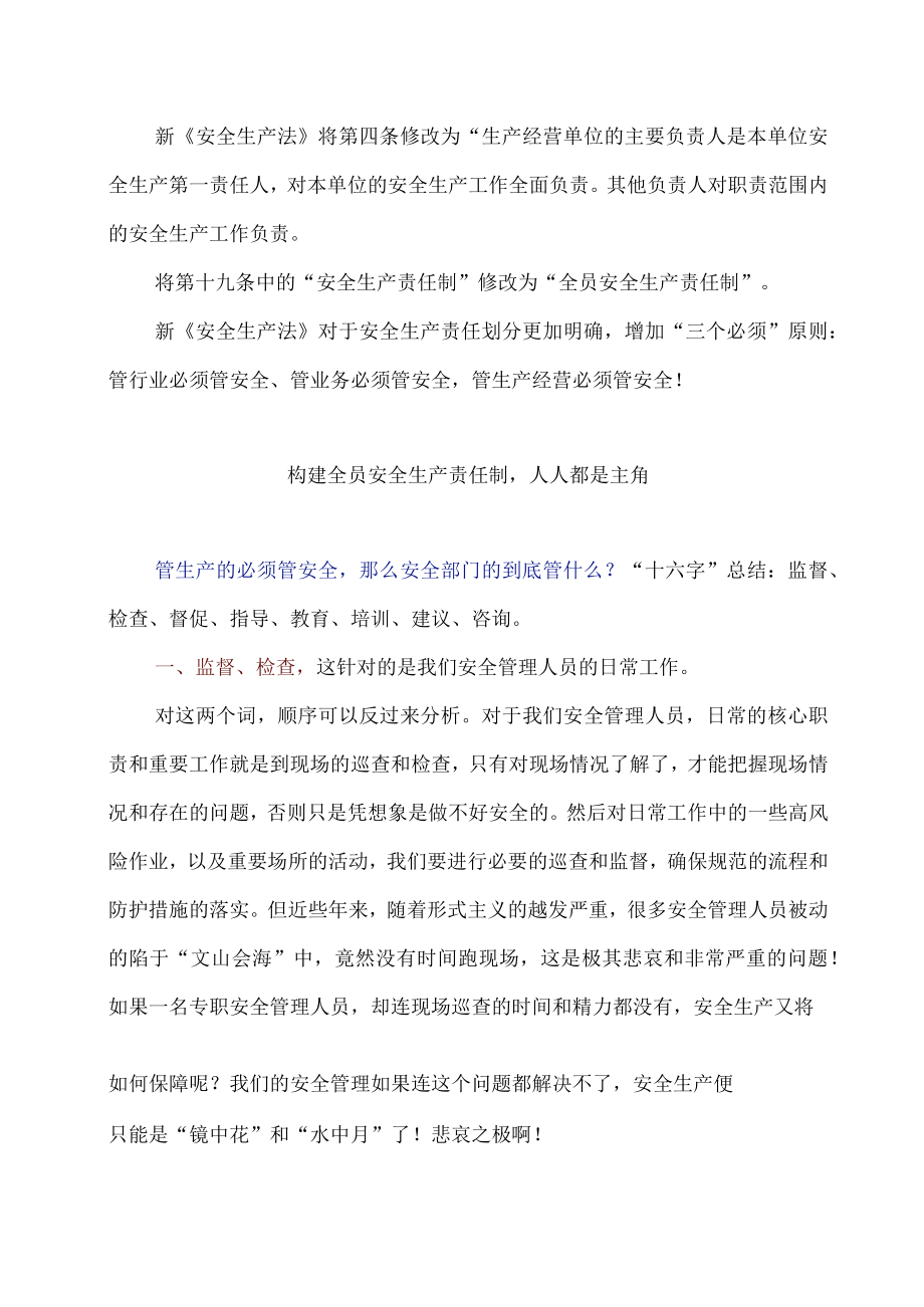 全员安全生产责任制要求安全由各级管理者负责.docx_第3页