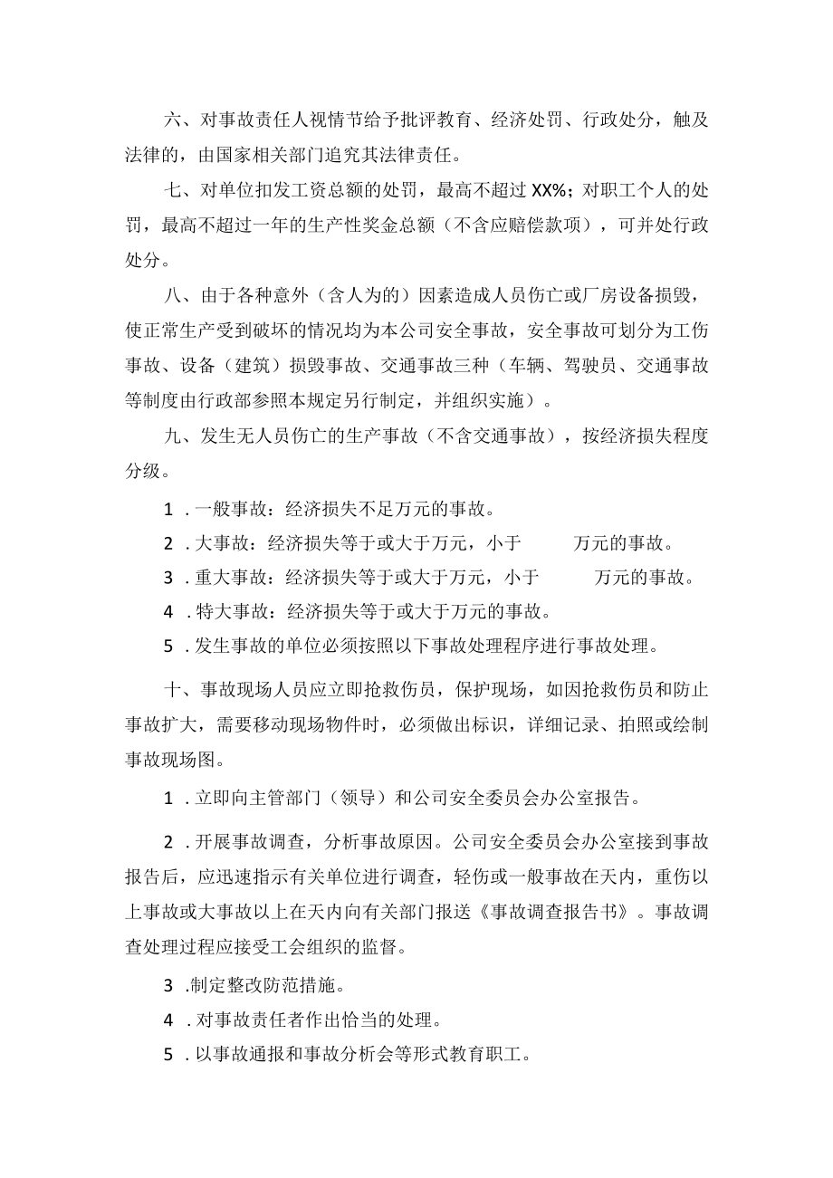 公司安全生产奖惩制度.docx_第2页