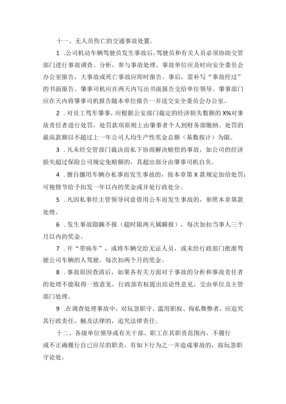 公司安全生产奖惩制度.docx_第3页