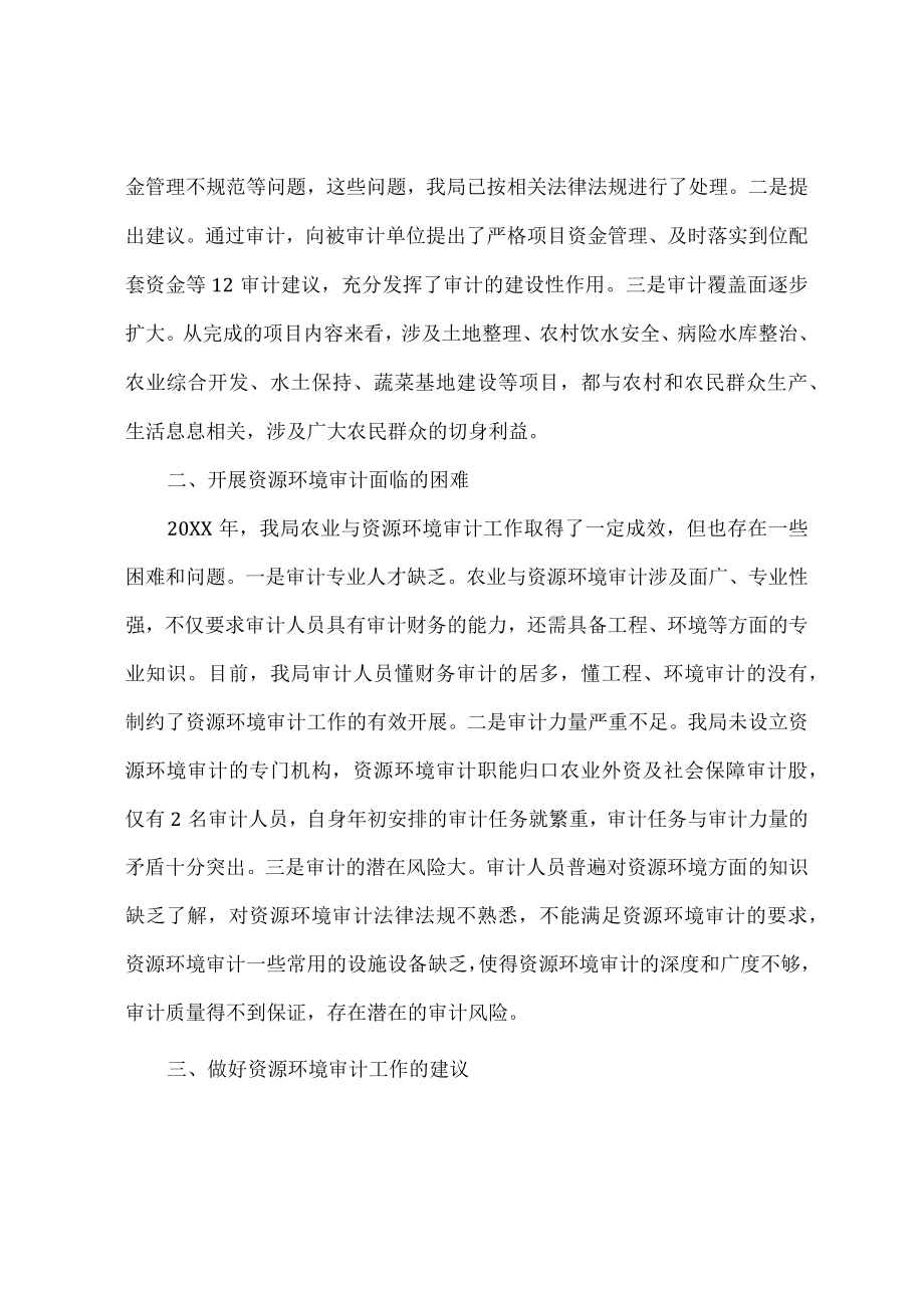 农业环保工作总结.docx_第2页