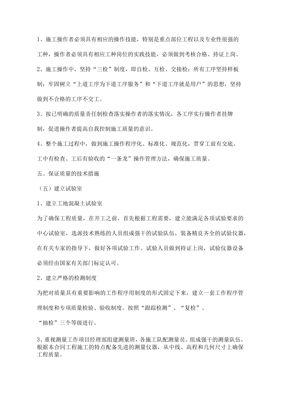 忙牛水桥施工组织设计交通运输(1).docx_第1页