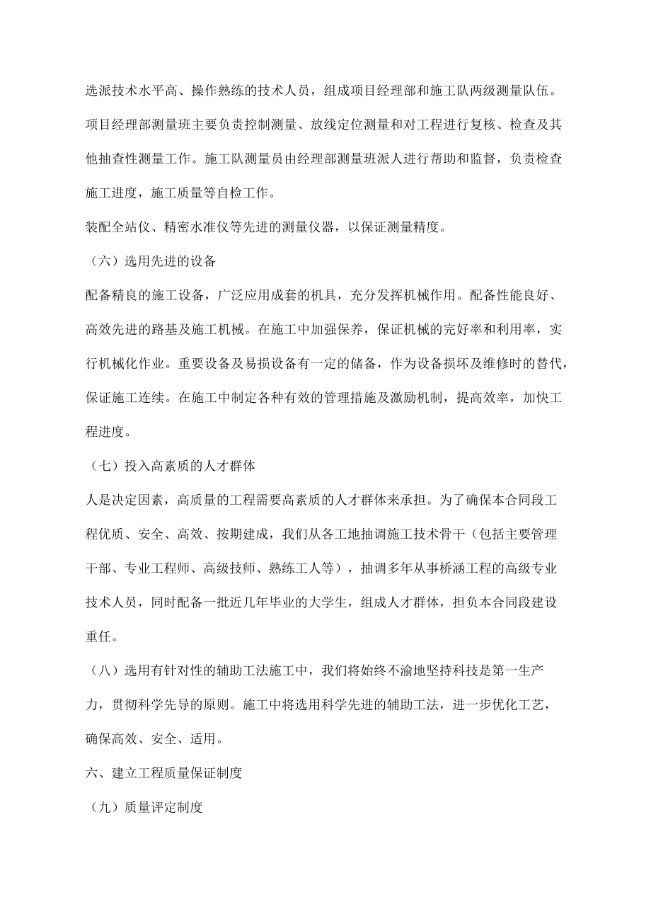 忙牛水桥施工组织设计交通运输(1).docx_第2页